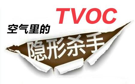 TVOC、VOC、VOCS氣體檢測儀如何選擇TVOC傳感器？