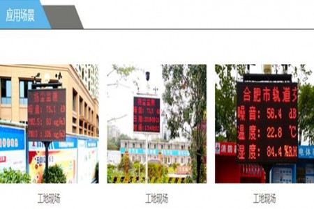 溫濕度傳感器模塊HCPV-201W-01在工地揚塵在線監測儀系統上應用