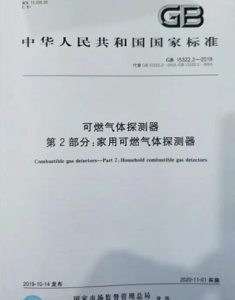 TGS2611符合GB15322.1-2019可燃氣新標準
