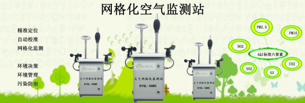 網格化微型空氣站助力城市環境實現精準治污