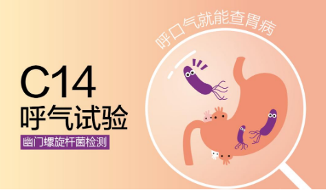 二氧化碳傳感器可用于幽門螺旋桿菌檢測儀器