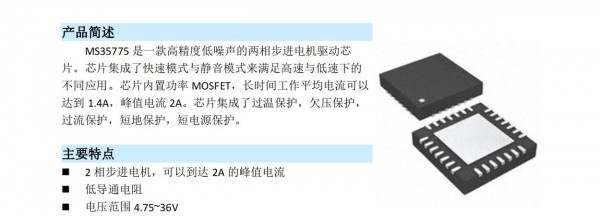 步進馬大橋驅動芯片MS35775低噪聲256細分微步進電機驅動