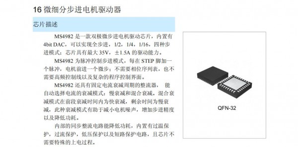 步進馬達驅動芯片MS4982 16微細分步進電機驅動器