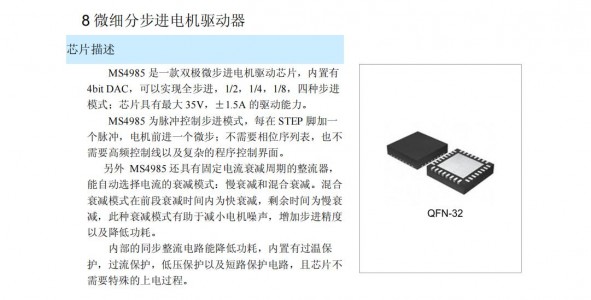 步進馬達驅動芯片MS4985 8微細分步進電機驅動器