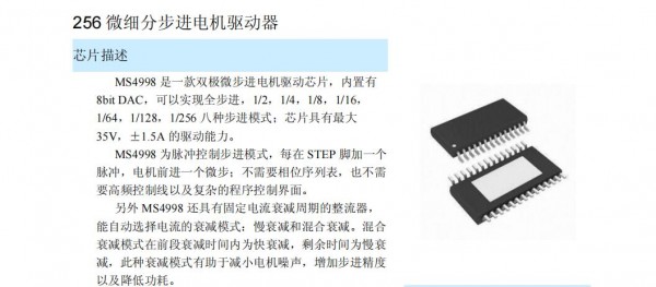 步進馬達驅動芯片MS4998 256微細分步進電機驅動器