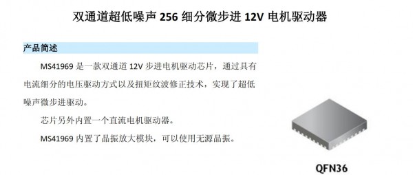 步進馬達驅動芯片MS41969 雙通道超低噪聲256細分微步進12V電機驅動器