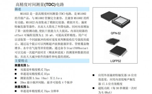 高精度時間測量芯片 - MS1022高精度時間測量(TDC)電路