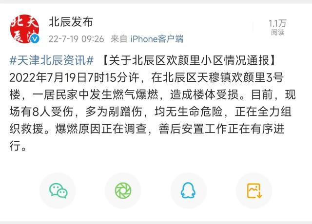 天津北辰區一小區燃氣爆燃，傳感器助力燃氣安全