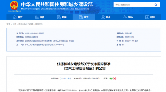 燃氣安全監管成必然趨勢，如何選購及安裝家用燃氣報警器？