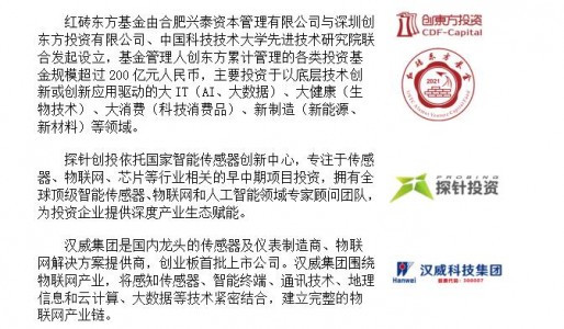 敏源傳感完成A輪融資，聚焦傳感芯片及模組開發