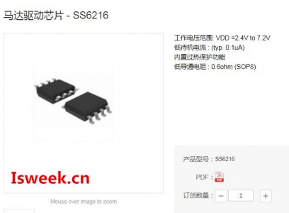 國產直流馬達驅動芯片SS6216的功能參數以及應用