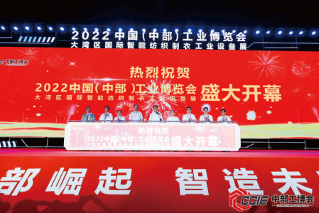 2023中國（中部）工業博覽會-招展書