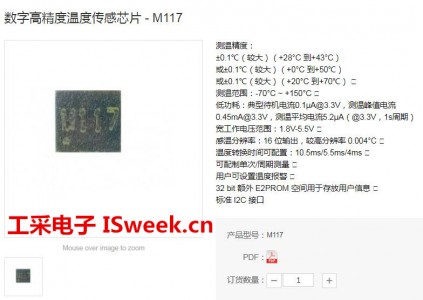 內置16-bit ADC,分辨率0.004°C,具有-70°C到+150°C超寬工作范圍的溫度傳感芯片-M117