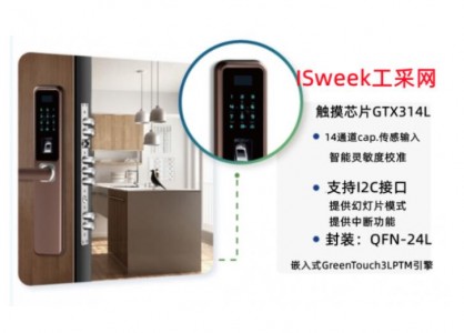 高性能低功耗I2C接口智能門鎖觸摸芯片GTX314L
