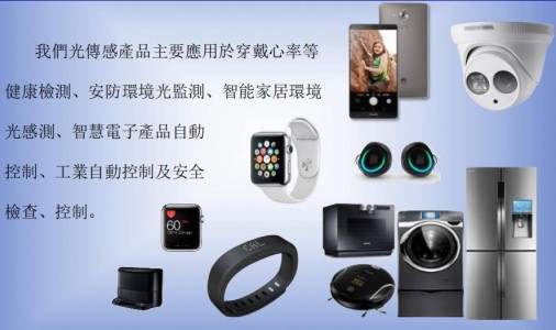 旺泓光傳感芯片產品應用領域解析
