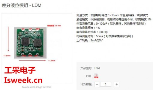 應用在油液液位檢測中的LDM差分液位模組