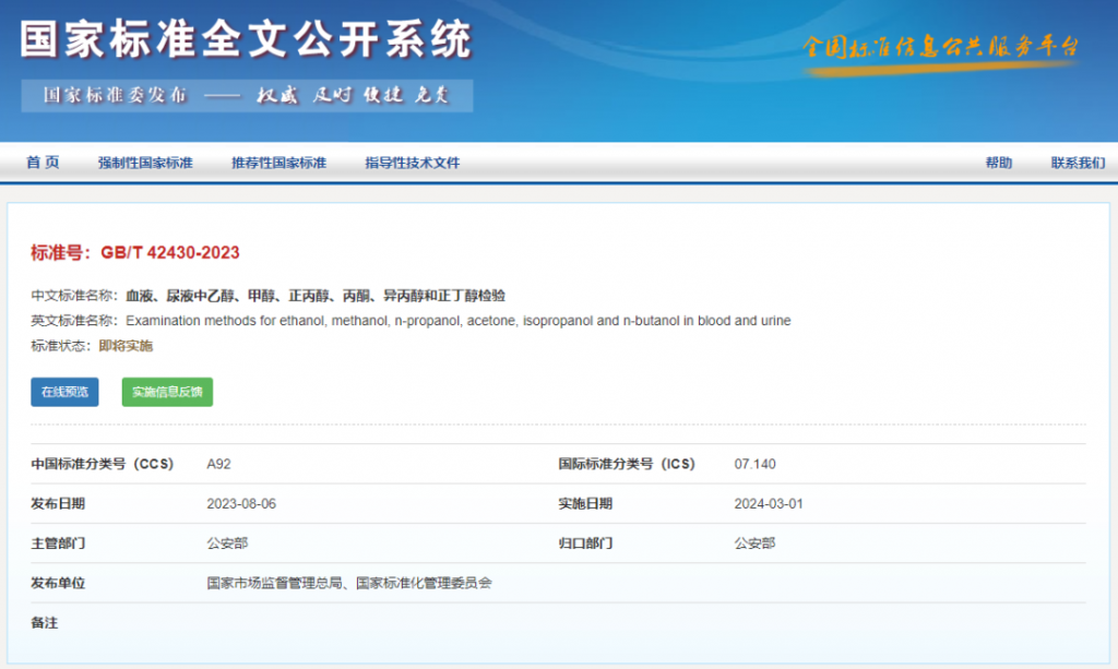 2024酒駕最新檢驗標準明日起實施,新檢驗標準增加電化學傳感器法