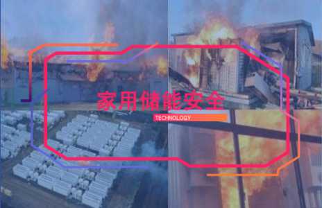 家庭儲能安全先行：傳感器技術(shù)為家庭儲能保駕護航