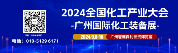 火熱來襲！2024廣州國際化工裝備展將于9月盛大召開