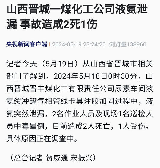 氨氣傳感器在預防煤化工液氨泄漏事故中的關鍵作用