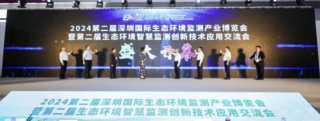 “2024 第二屆深圳國際生態環境監測產業博覽會暨第二屆生態環境智慧監測創新技術應用交流會”盛大開幕
