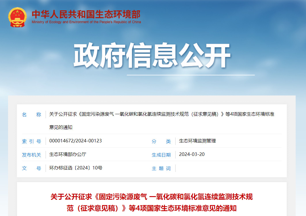 固定污染源廢氣一氧化碳與氯化氫的連續(xù)監(jiān)測