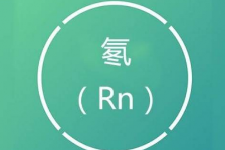 隱形的室內空氣殺手：氡的危害與防治