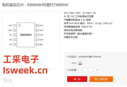 國產兩通道H橋電機驅動芯片SS6849H可Pin-Pin替換TMI8549