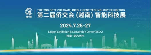 國際大買家精準對接，僑交會越南智能科技展盛宴開啟