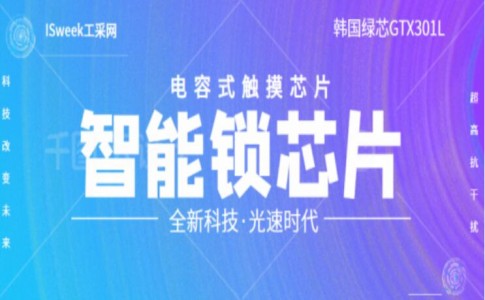 感應(yīng)觸摸芯片集成為MCU，深度應(yīng)用觸控按鍵技術(shù)的VR眼鏡