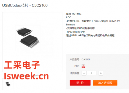 一款基于Cortex-M0+的單片機音頻編解碼 - CJC2100