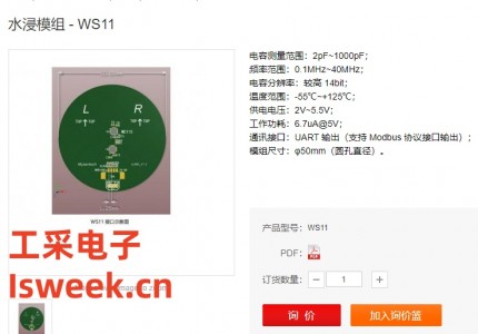 內嵌MCU、通過UART輸出電容和檢測狀態信息的智能水浸模組