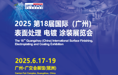 第18屆國際(廣州)表面處理 電鍍 涂裝展覽會于2025年6月17-19日在廣州·廣交會展館(琶洲)舉辦