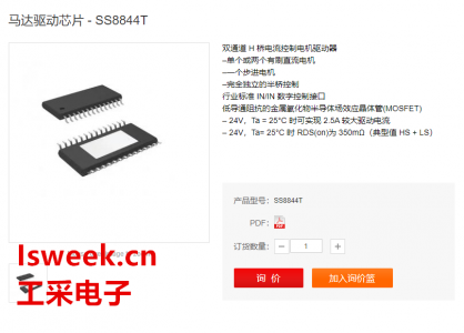 實現(xiàn)2.5A驅動電流并提供四個可獨立控制的1/2H橋驅動芯片-SS8844T