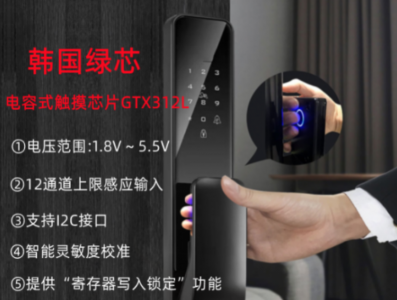低功耗+超強抗干擾的12通道智能門鎖觸摸芯片-GTX312L