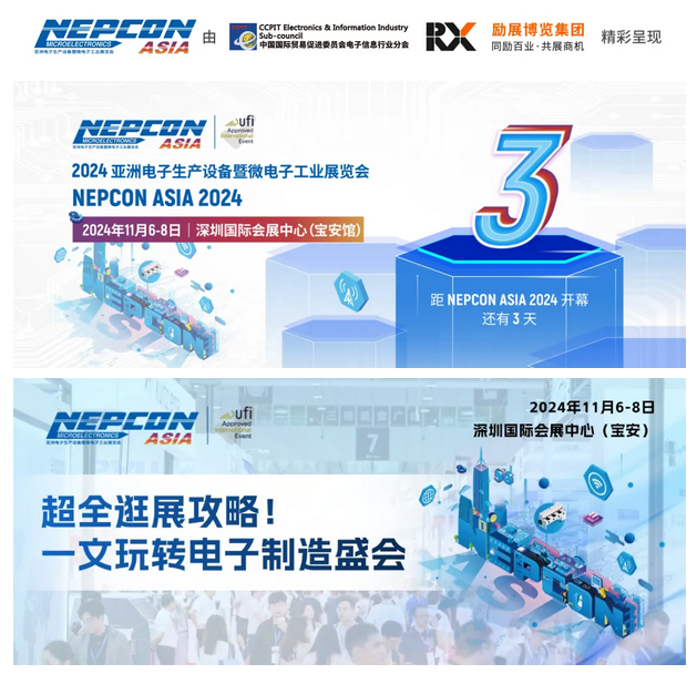 超全NEPCON ASIA 2024亞洲電子展逛展攻略來了，一文帶你玩轉電子制造盛會！