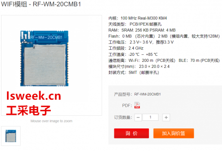 RF-WM-20CMB1模塊是RF-star全新推出的一款嵌入式Wi-Fi+BT模塊