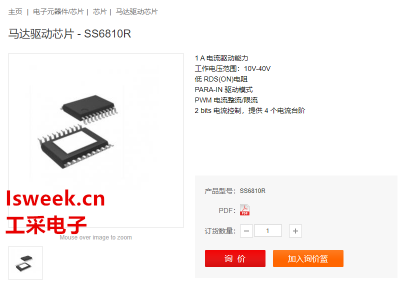 采用Pala-IN驅動模式輸入接口的40V／1A步進電機驅動器-SS6810R