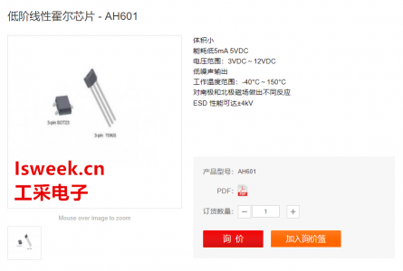 一款小型多功能經(jīng)濟型的線性霍爾傳感芯片-AH601