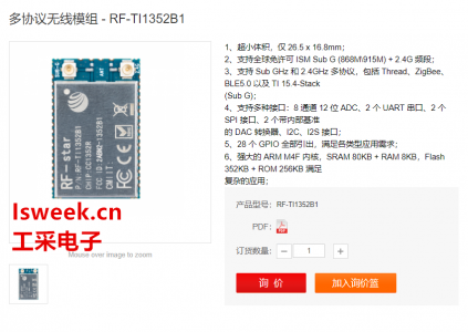 低功耗Sub G+2.4G雙頻多協(xié)議藍牙模塊-RF-TI1352B1