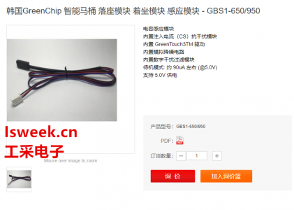 落座模塊-GBS1-650/950應用在智能馬桶上的工作原理