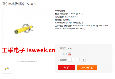 一款單片可編程霍爾效應線性傳感的霍爾電流傳感器-AH810