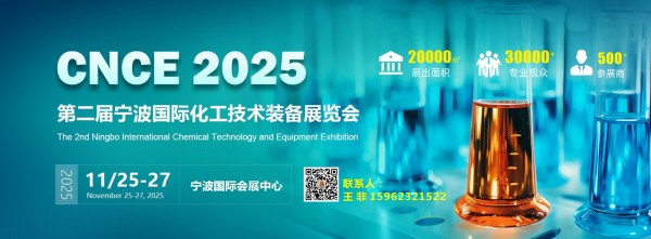 2025寧波國際石油和化工技術裝備展覽會邀請函
