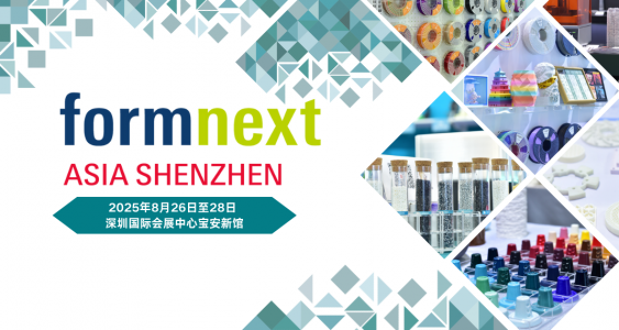 觀眾登記重磅開啟!2025增材制造3D打印展會Formnext深圳聚焦華南高端制造業