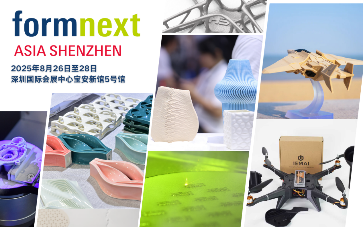 Formnext Asia深圳3