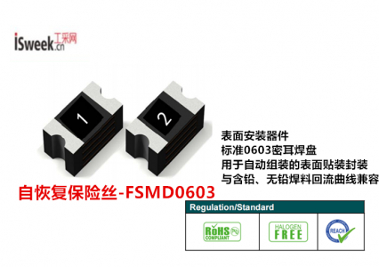 一款主要用于電路過流保護的自恢復(fù)保險絲-FSMD0603
