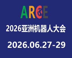  2025ARCE亞洲機器人大會