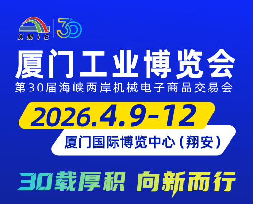 2026-廈門工博會