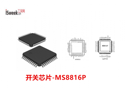 一款功耗低、可靠性高和隔離度好的國產(chǎn)開關(guān)芯片-MS8816P