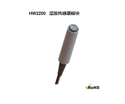 濕度傳感器模塊HW2200在工業生產過程中的應用